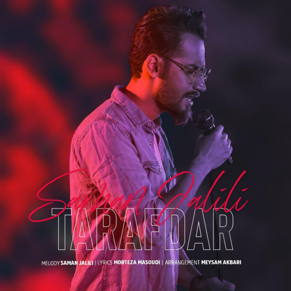 دانلود آهنگ طرفدار دانلود آهنگ طرفدار